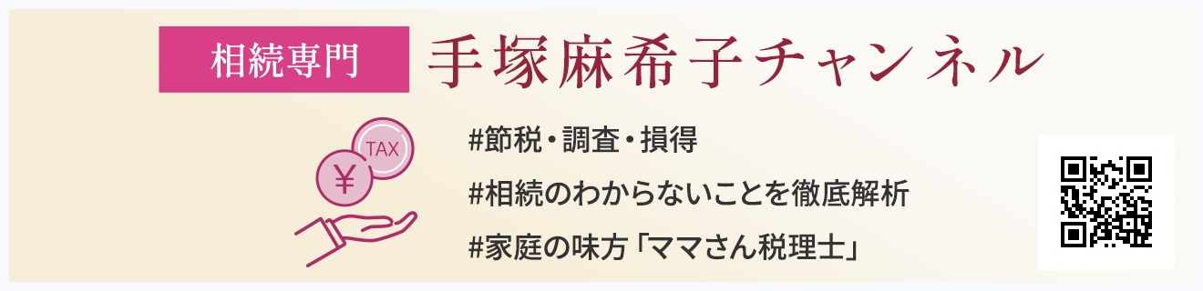 手塚麻希子チャンネル