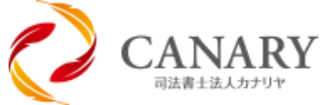 司法書士事務所カナリヤ